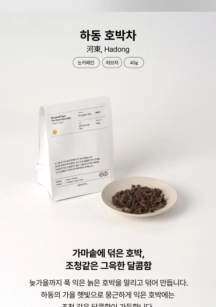 맥파이앤타이거 티머그&논카페인 잎차 선물세트 (호박차) 상세페이지 8