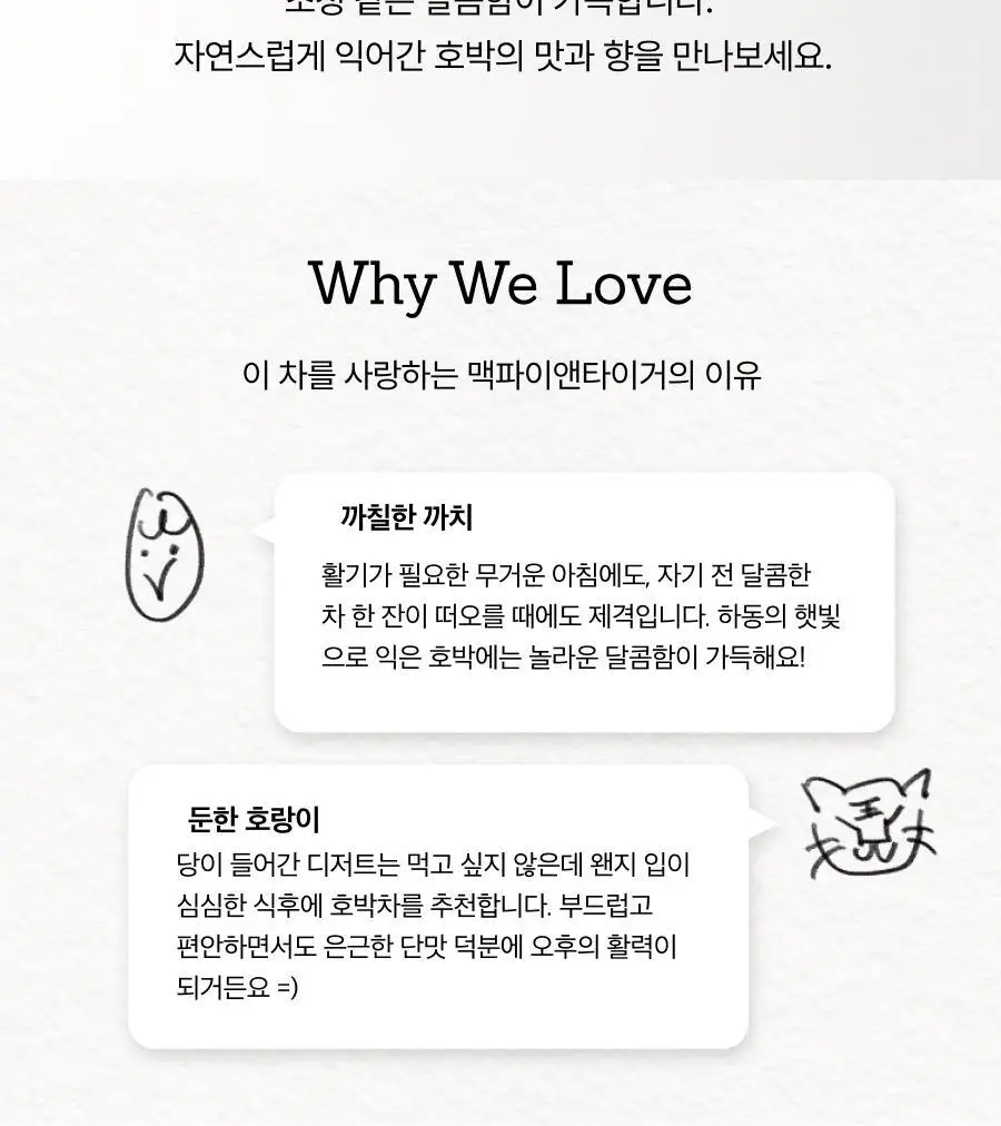 맥파이앤타이거 티머그&논카페인 잎차 선물세트 (호박차) 상세페이지 9
