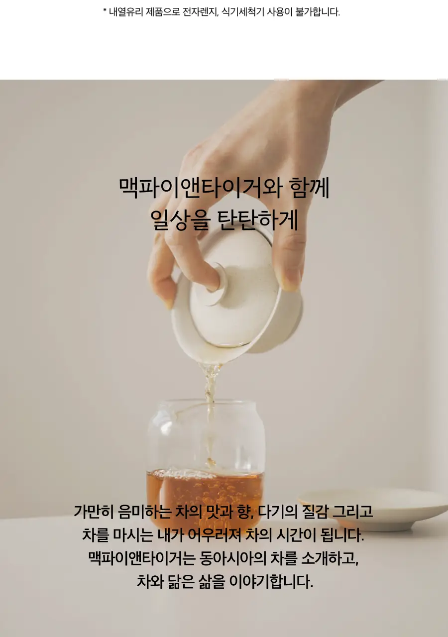 맥파이앤타이거 티머그&논카페인 잎차 선물세트 (호박차) 상세페이지 15