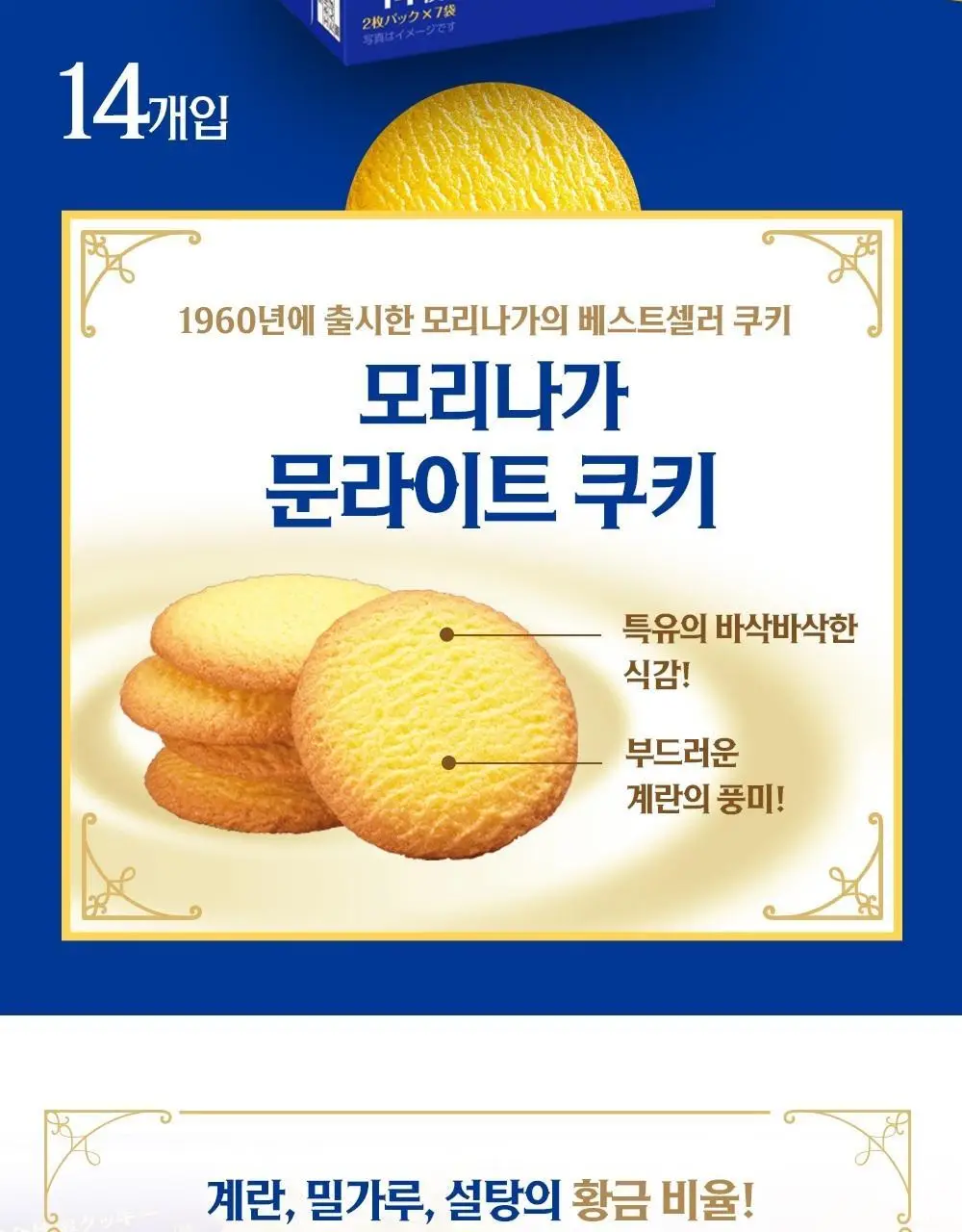 모리나가 문라이트 쿠키 113.4g 상세페이지 2