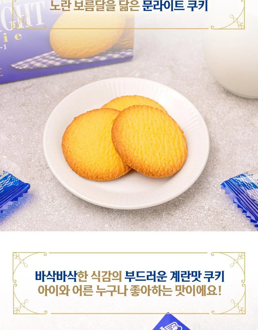 모리나가 문라이트 쿠키 113.4g 상세페이지 3