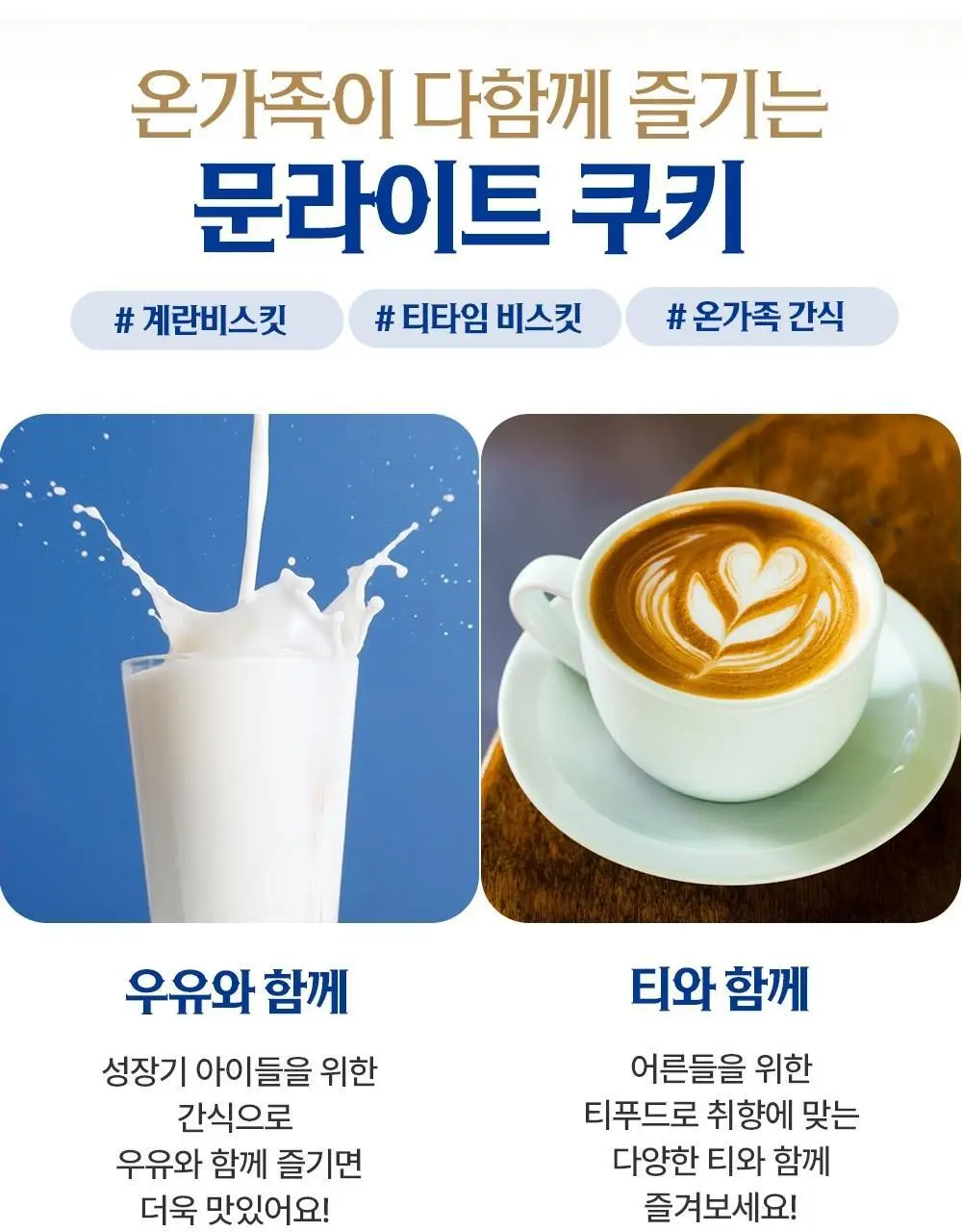모리나가 문라이트 쿠키 113.4g 상세페이지 5