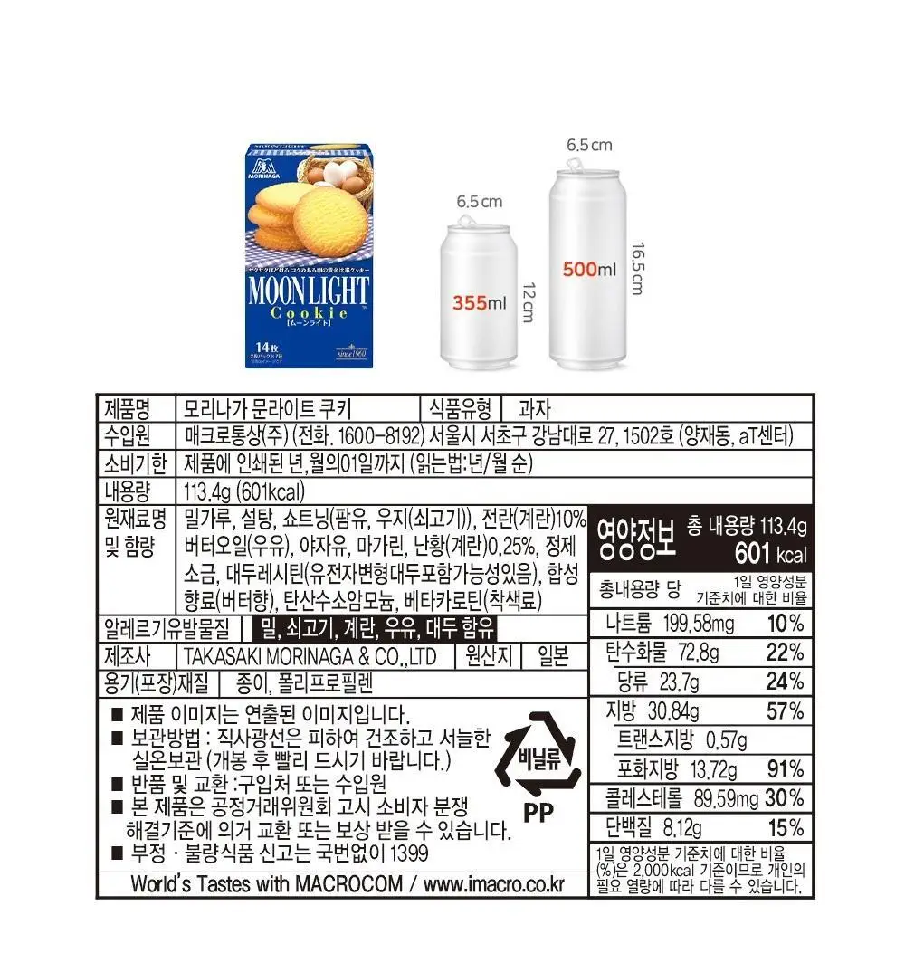 모리나가 문라이트 쿠키 113.4g 상세페이지 6