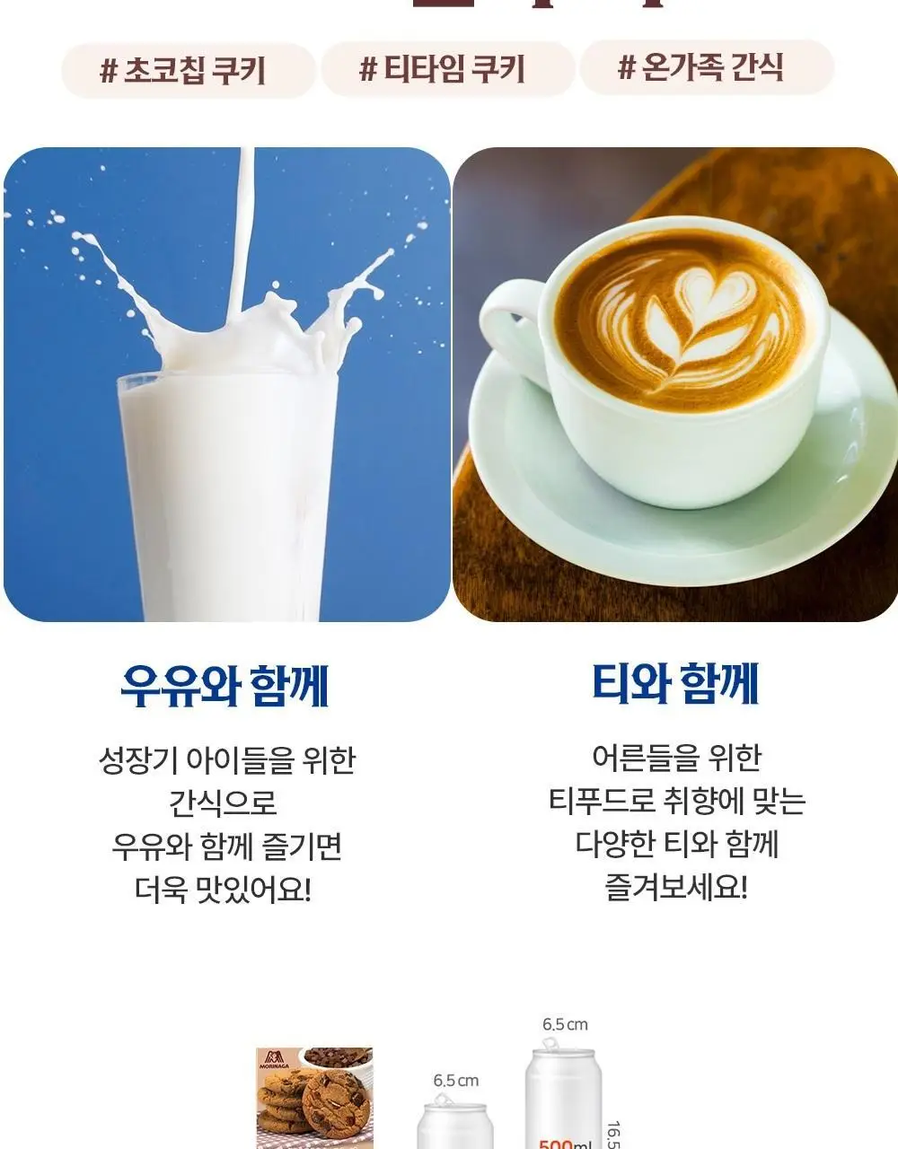 모리나가 초코칩 쿠키 111.6g 상세페이지 5