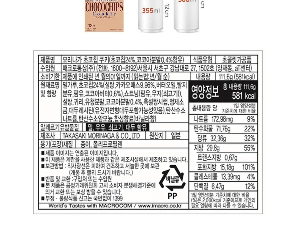 모리나가 초코칩 쿠키 111.6g 상세페이지 6