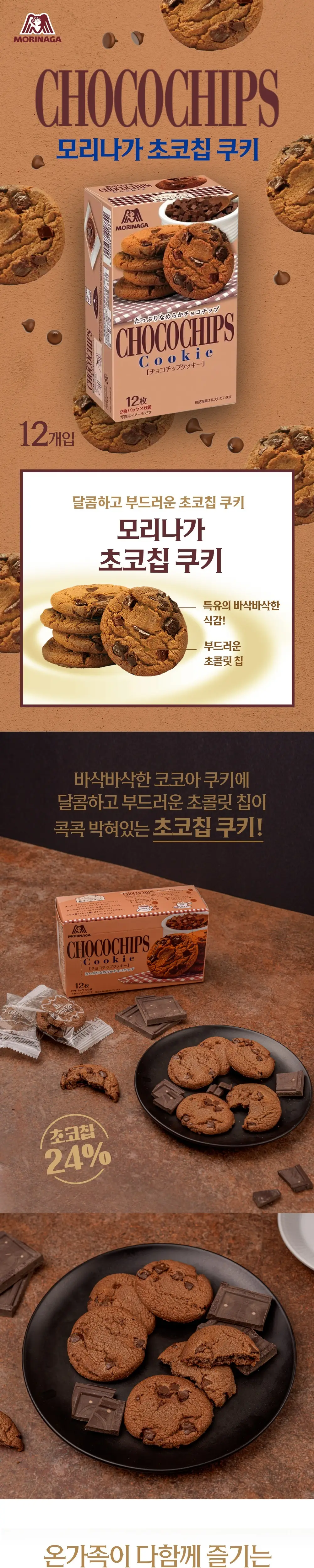 모리나가 쿠키 3종 중 택1 상세페이지 2
