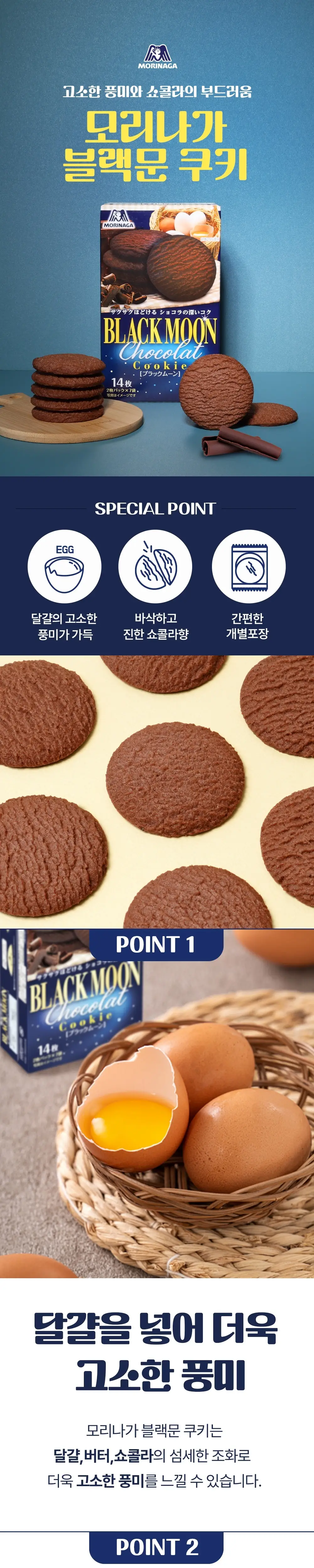 모리나가 쿠키 3종 중 택1 상세페이지 3