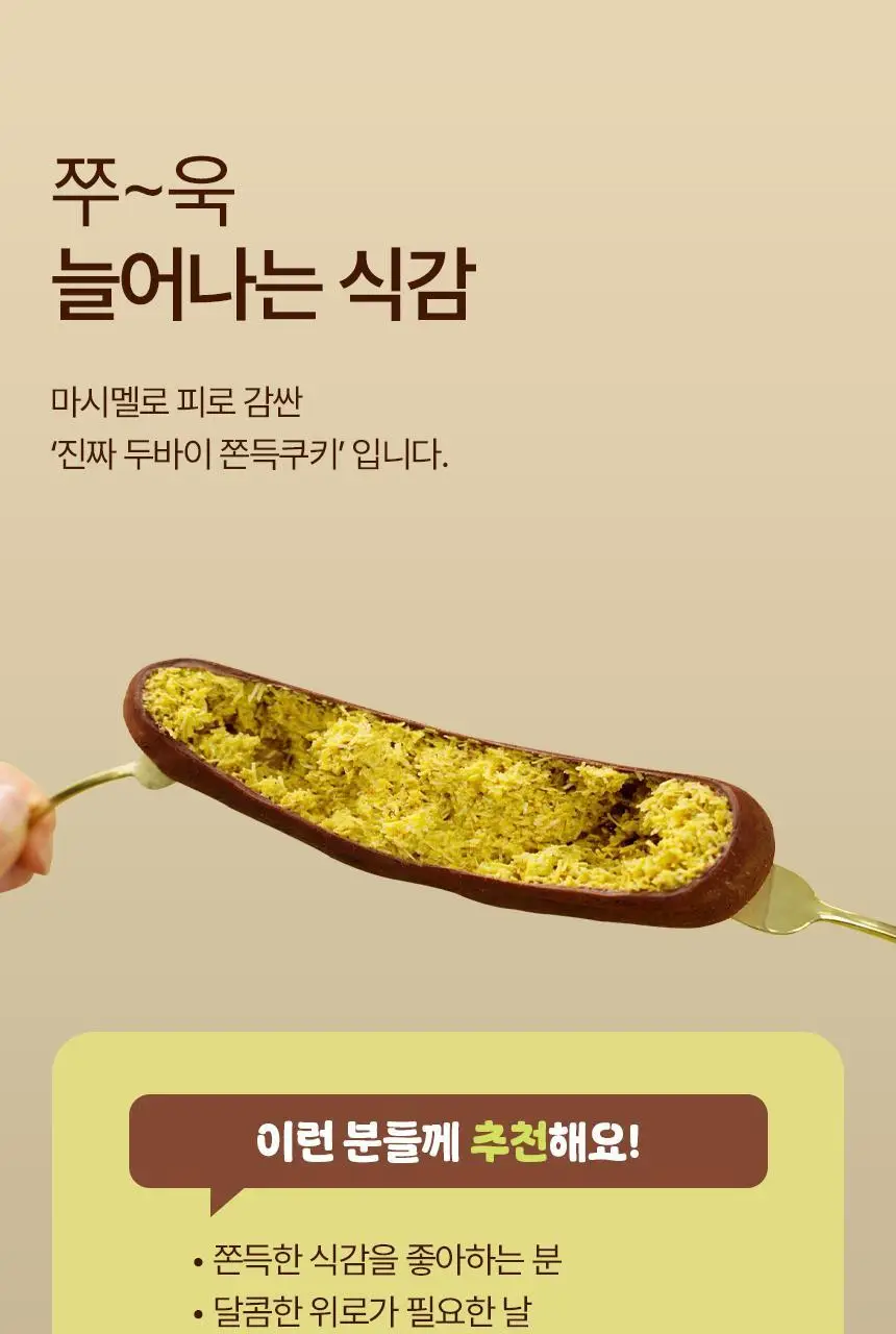 모모즈랩 두바이 쫀득쿠키 50g x 4개입 상세페이지 7