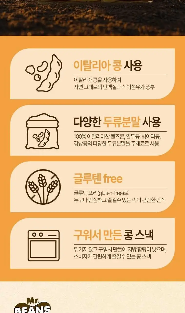 미스터빈스 씨솔트맛 40g 상세페이지 2