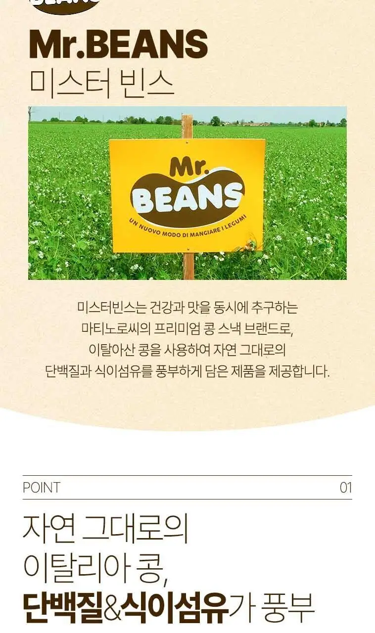 미스터빈스 씨솔트맛 40g 상세페이지 3