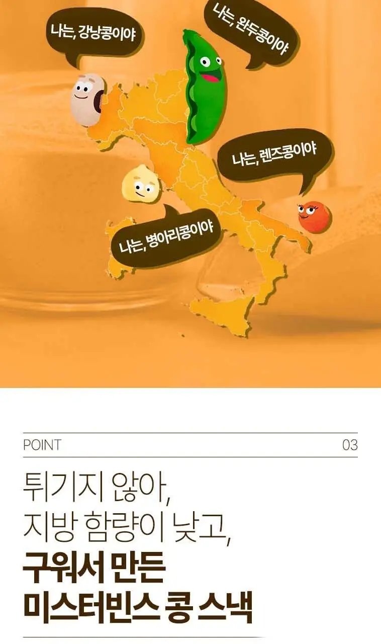 미스터빈스 씨솔트맛 40g 상세페이지 5