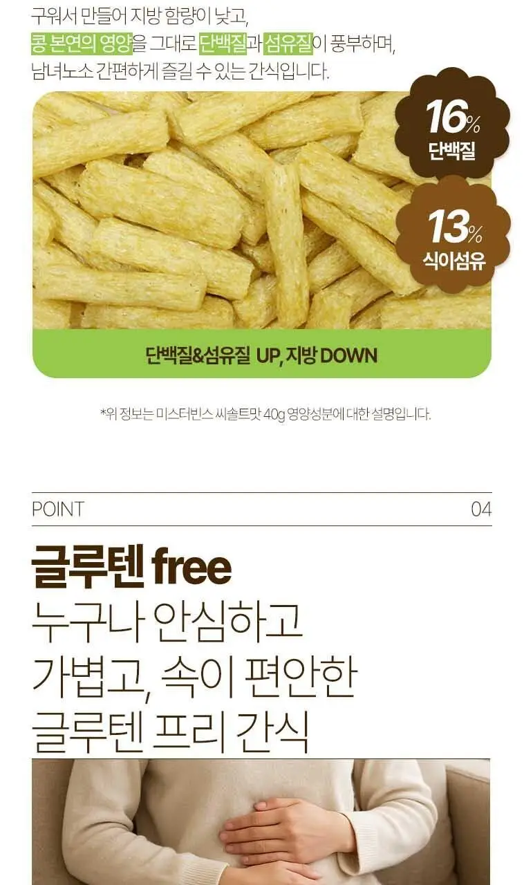 미스터빈스 씨솔트맛 40g 상세페이지 6