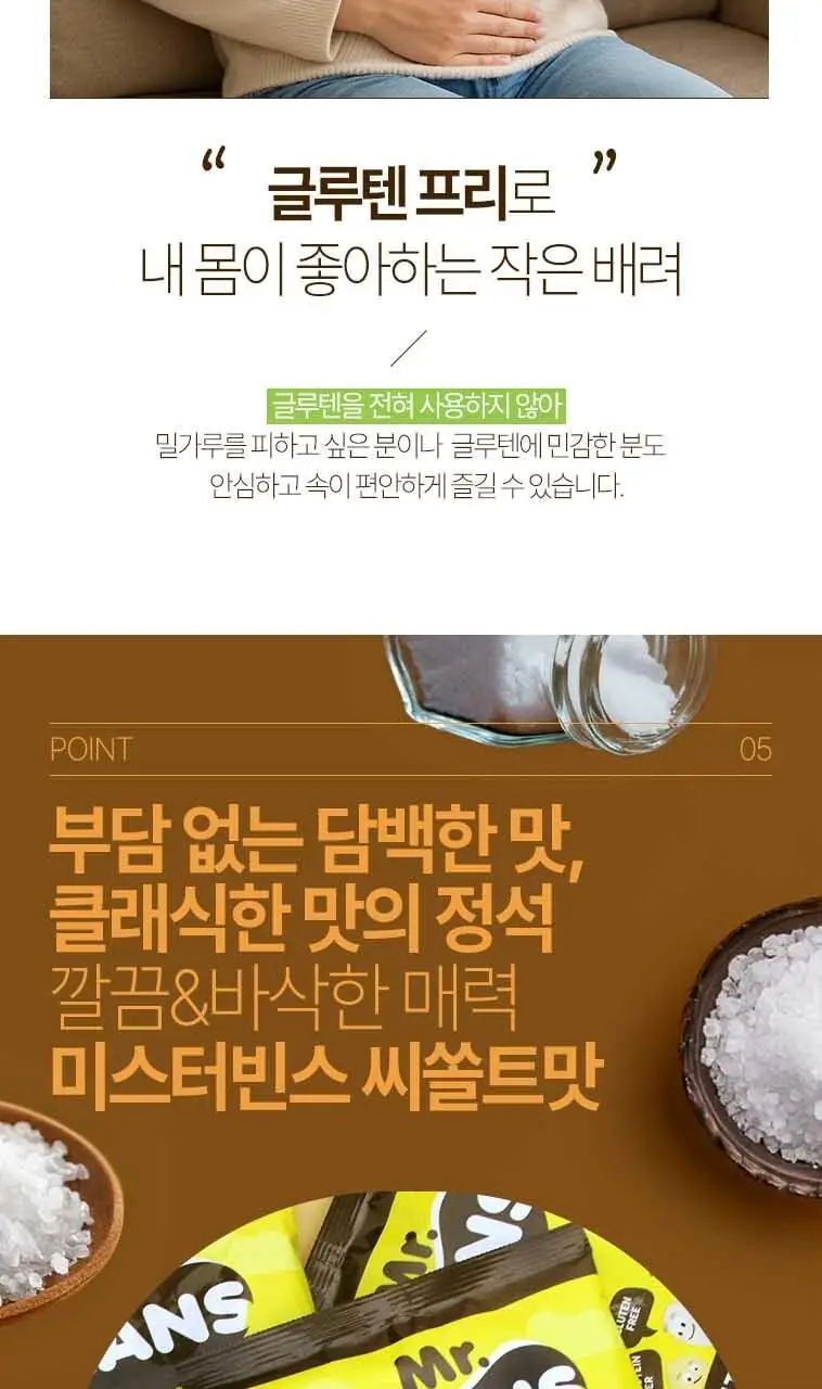 미스터빈스 씨솔트맛 40g 상세페이지 7
