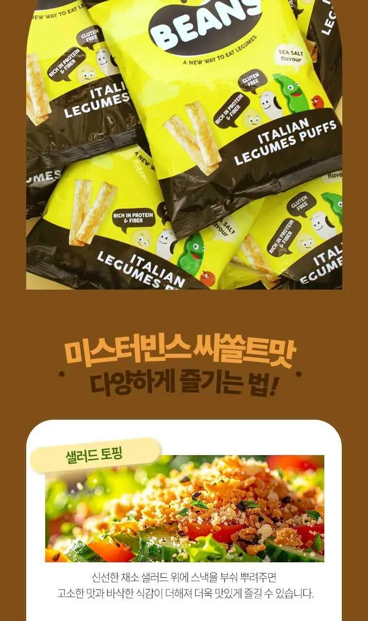 미스터빈스 씨솔트맛 40g 상세페이지 8