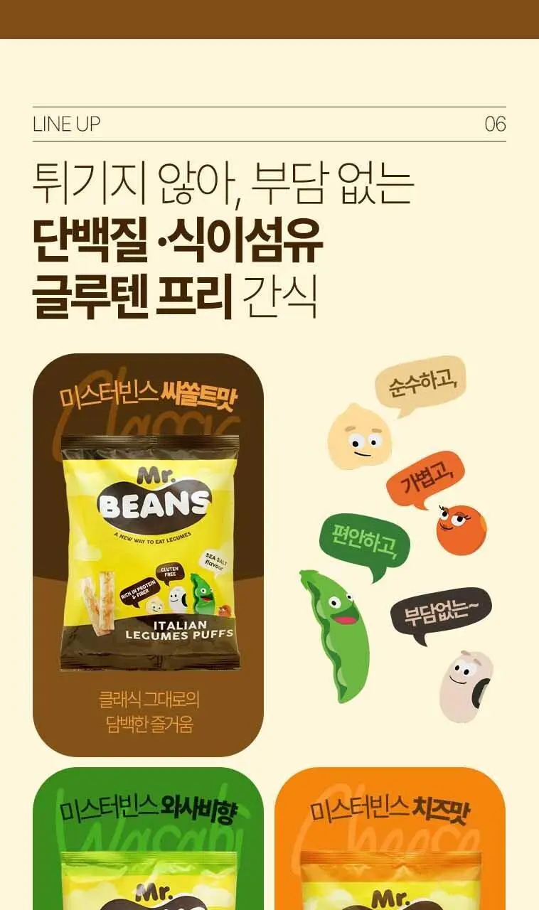 미스터빈스 씨솔트맛 40g 상세페이지 10