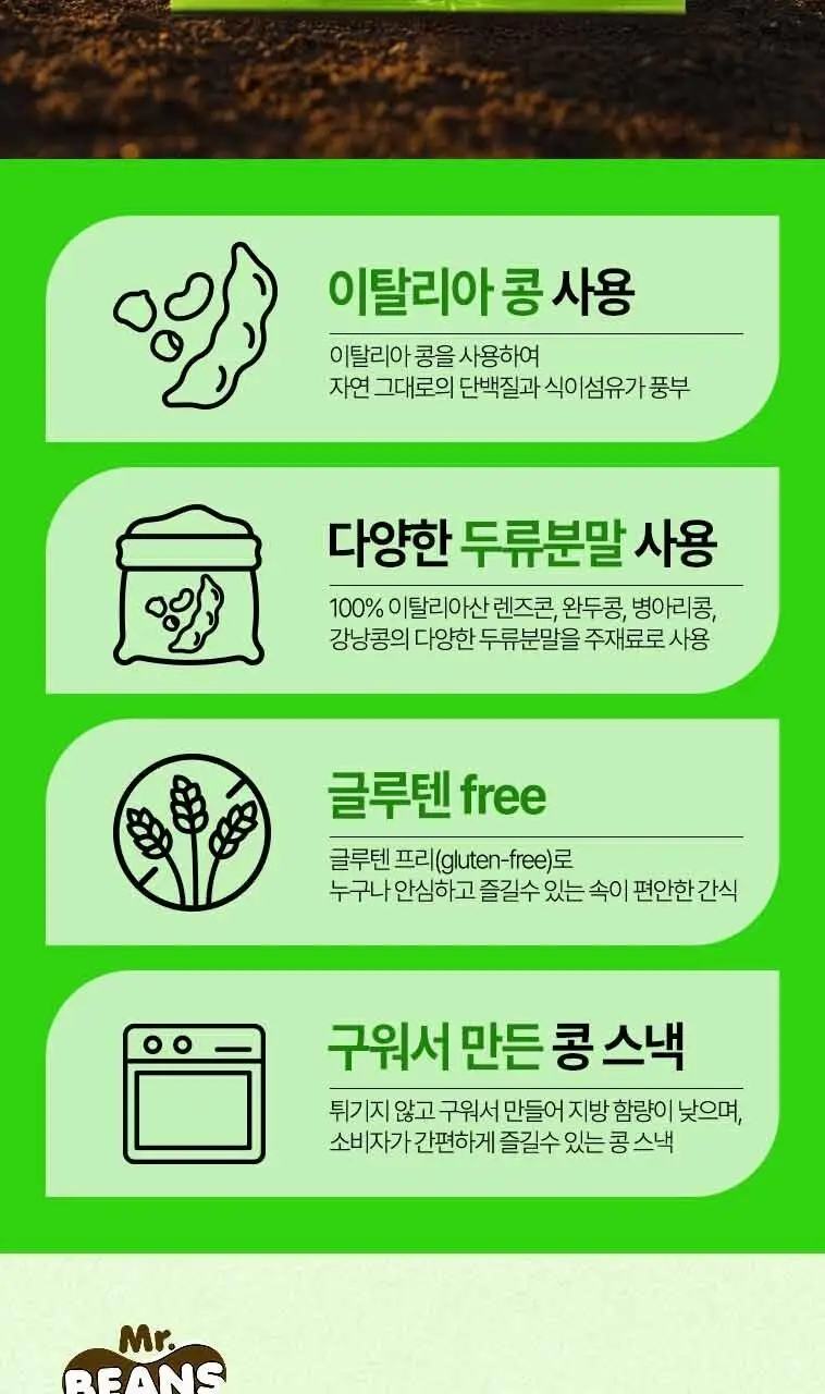 미스터빈스 와사비향 40g 상세페이지 2