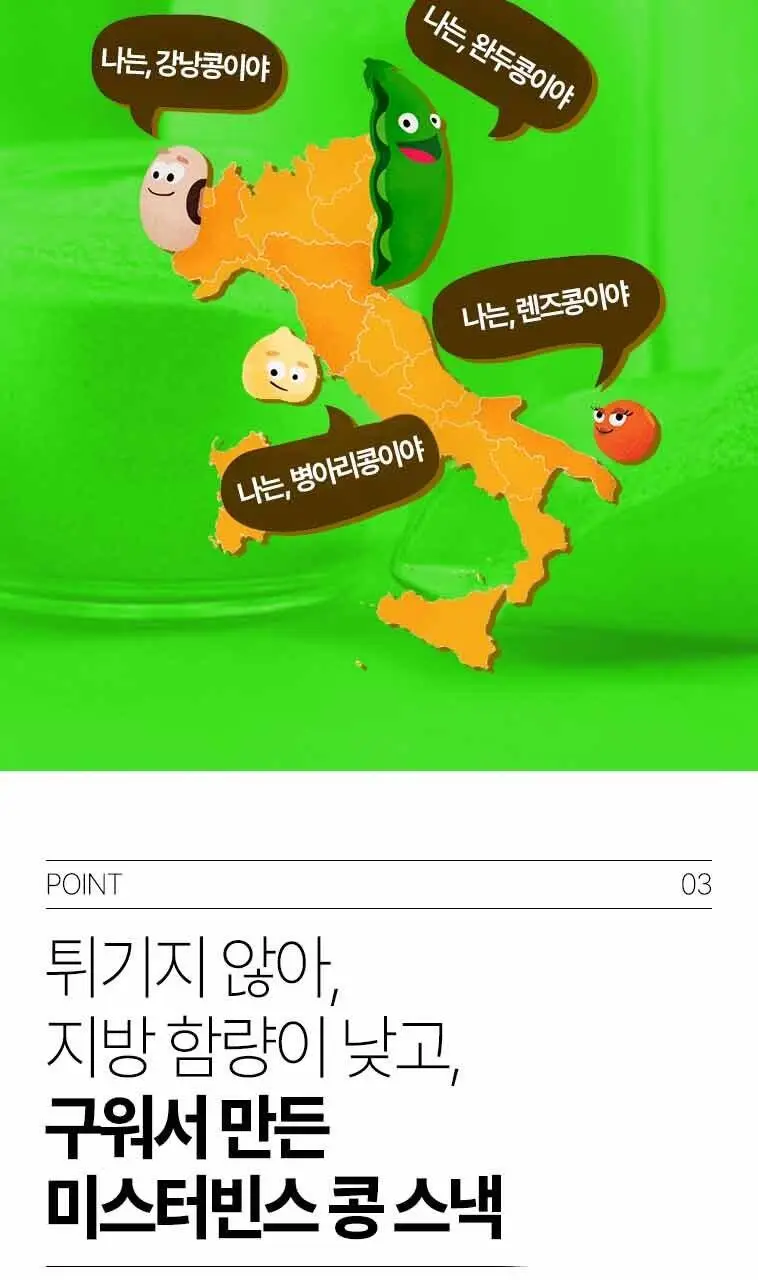 미스터빈스 와사비향 40g 상세페이지 5
