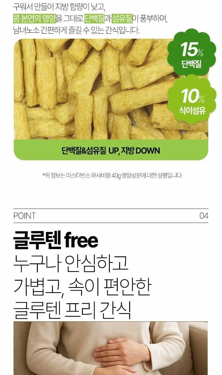 미스터빈스 와사비향 40g 상세페이지 6