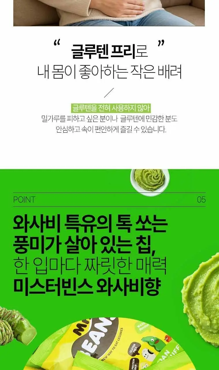 미스터빈스 와사비향 40g 상세페이지 7