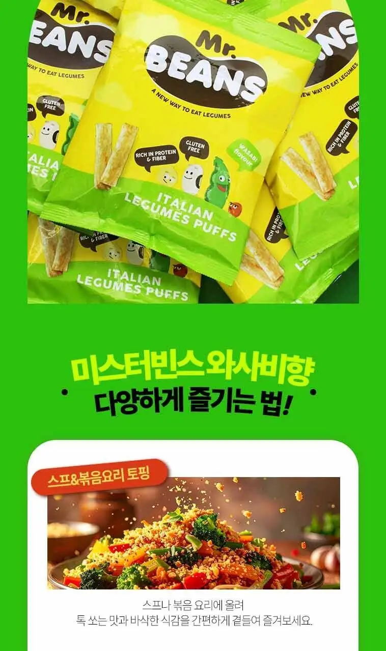 미스터빈스 와사비향 40g 상세페이지 8