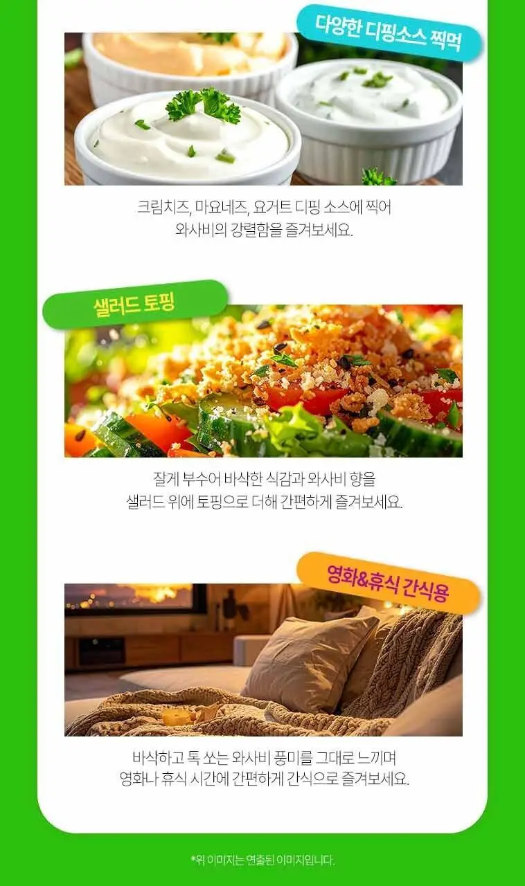 미스터빈스 와사비향 40g 상세페이지 9