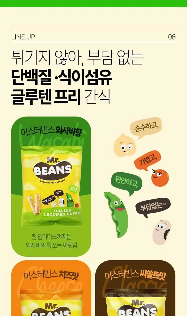 미스터빈스 와사비향 40g 상세페이지 10