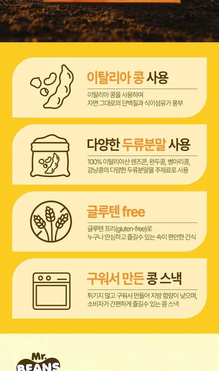 미스터빈스 치즈맛 40g 상세페이지 2