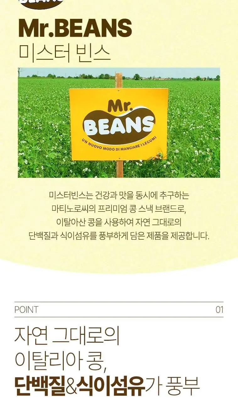 미스터빈스 치즈맛 40g 상세페이지 3