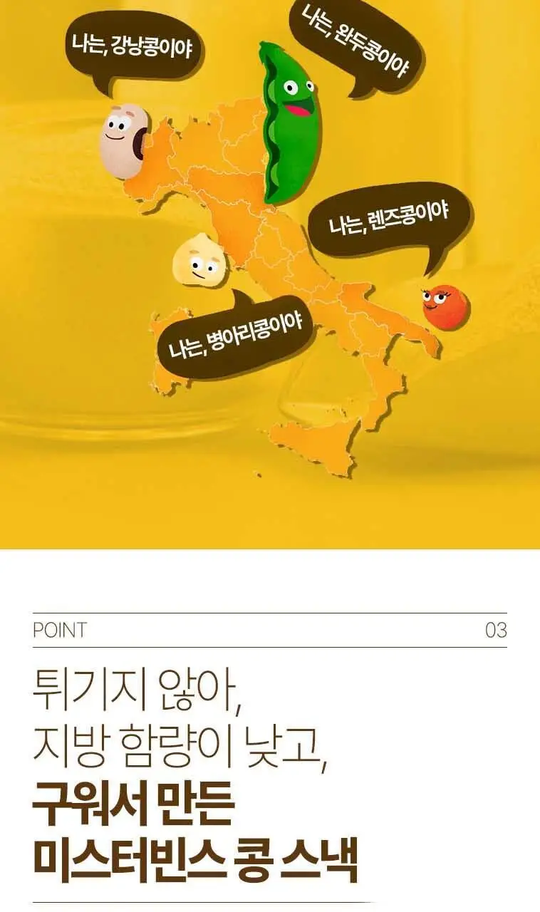 미스터빈스 치즈맛 40g 상세페이지 5