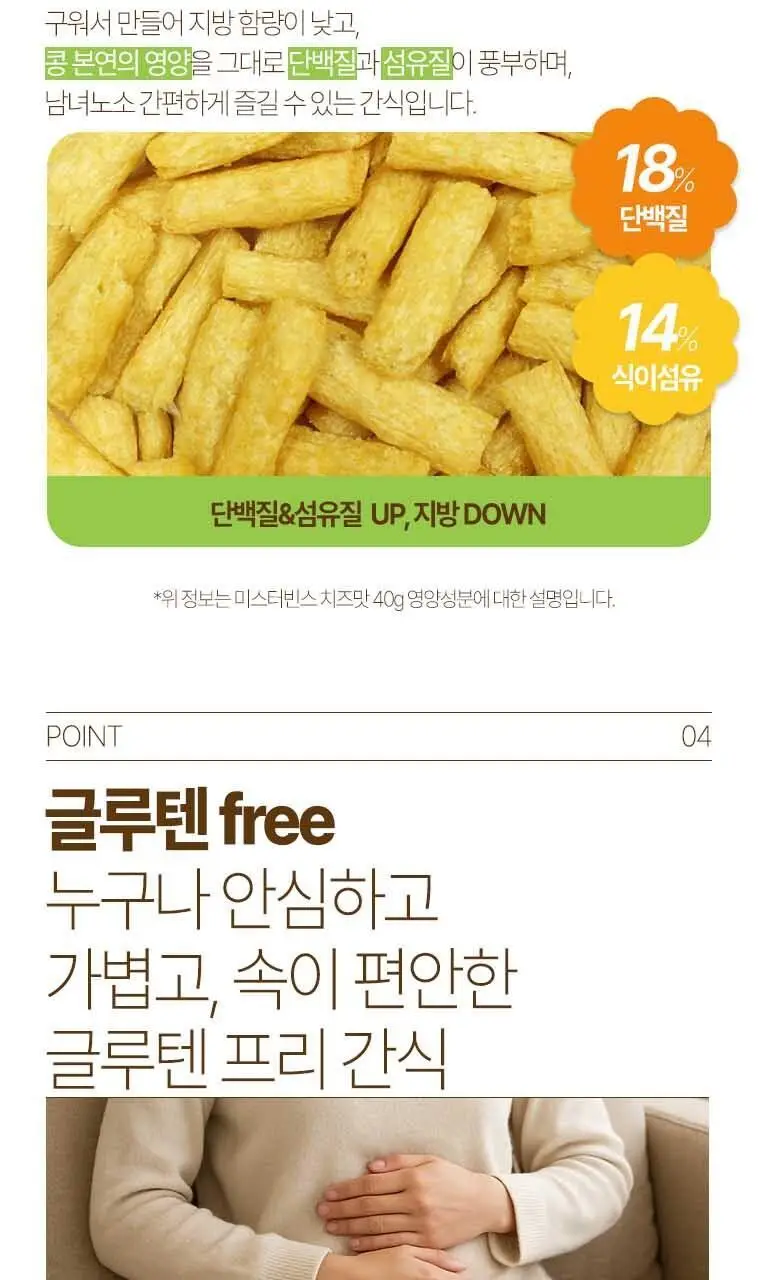미스터빈스 치즈맛 40g 상세페이지 6