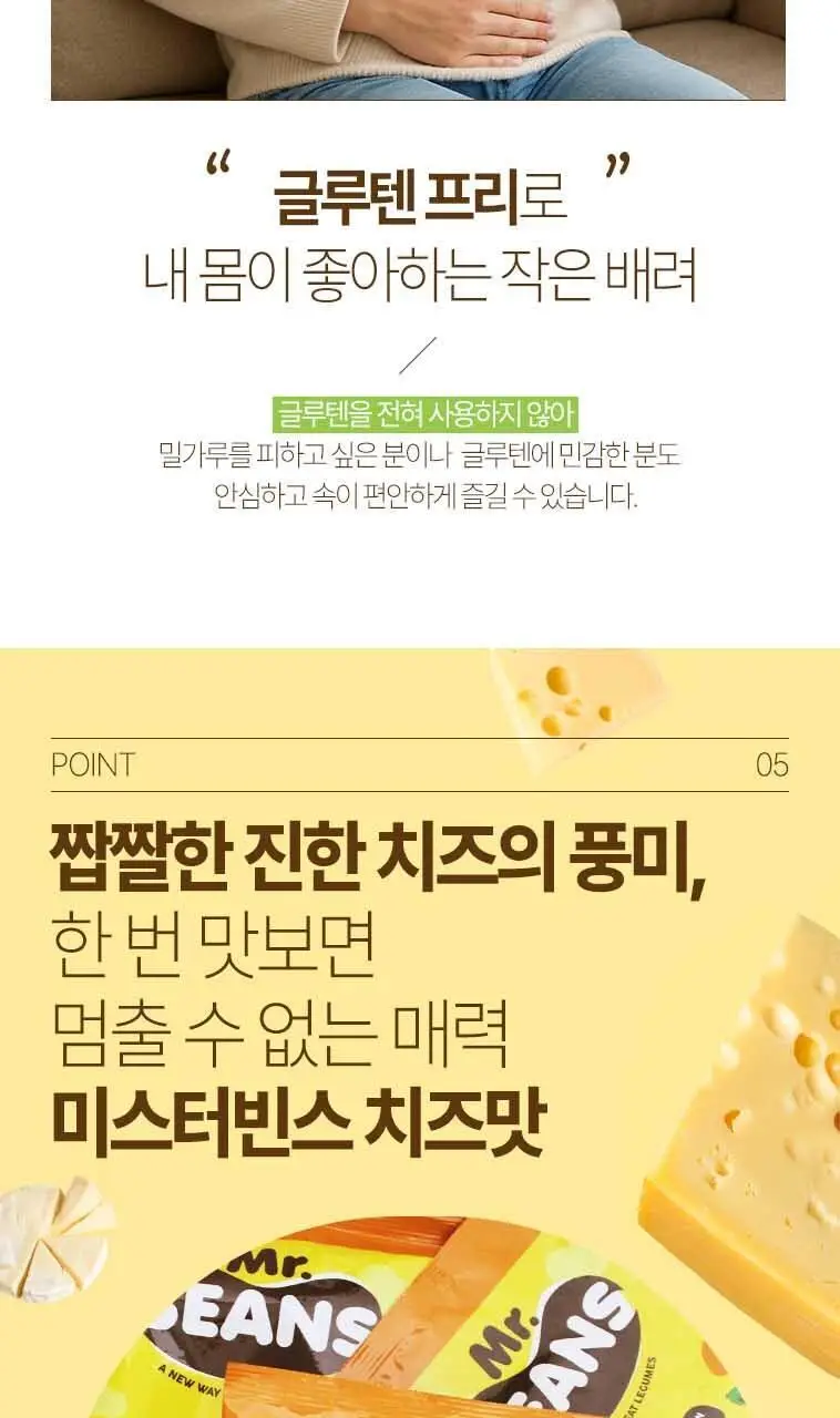 미스터빈스 치즈맛 40g 상세페이지 7