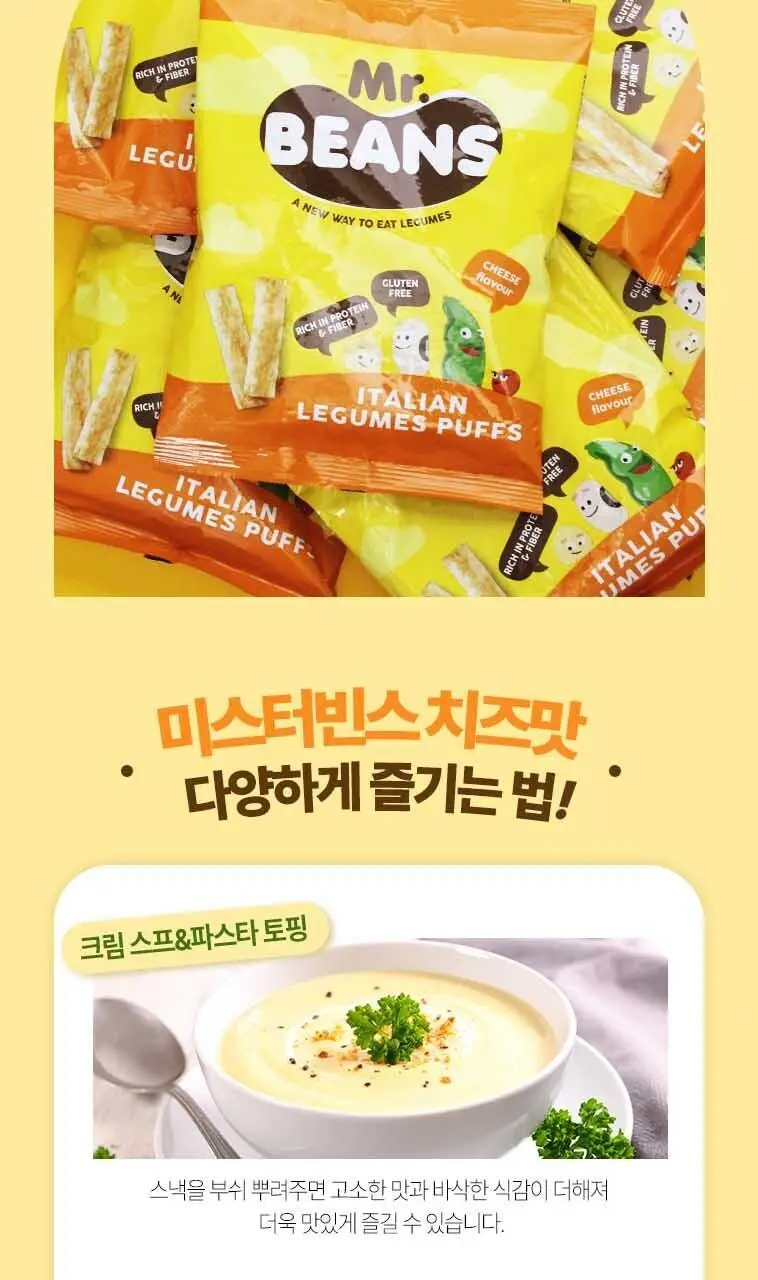 미스터빈스 치즈맛 40g 상세페이지 8