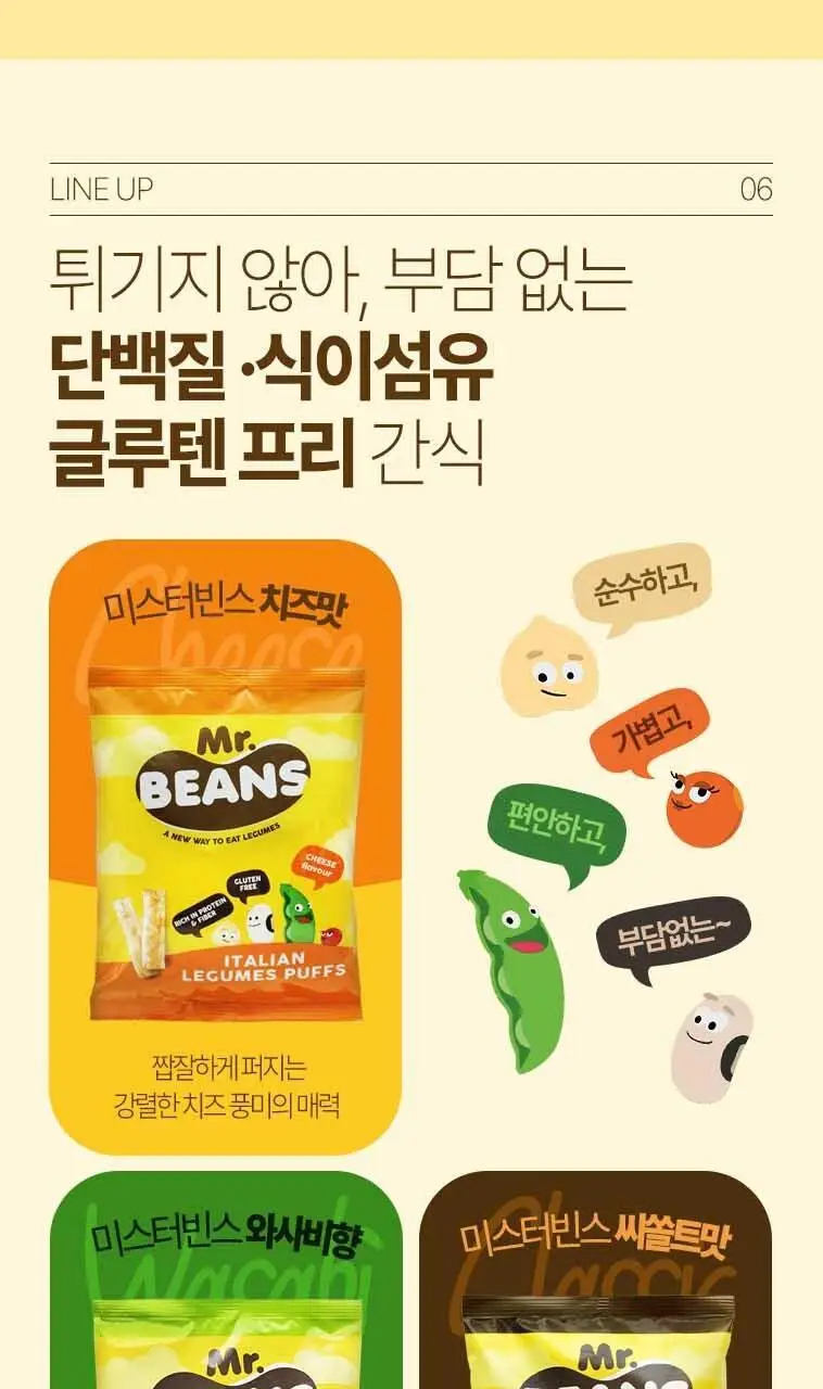 미스터빈스 치즈맛 40g 상세페이지 10