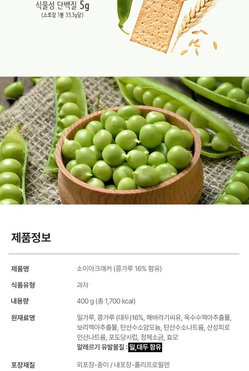 미주라 소이아크래커 400g 상세페이지 3