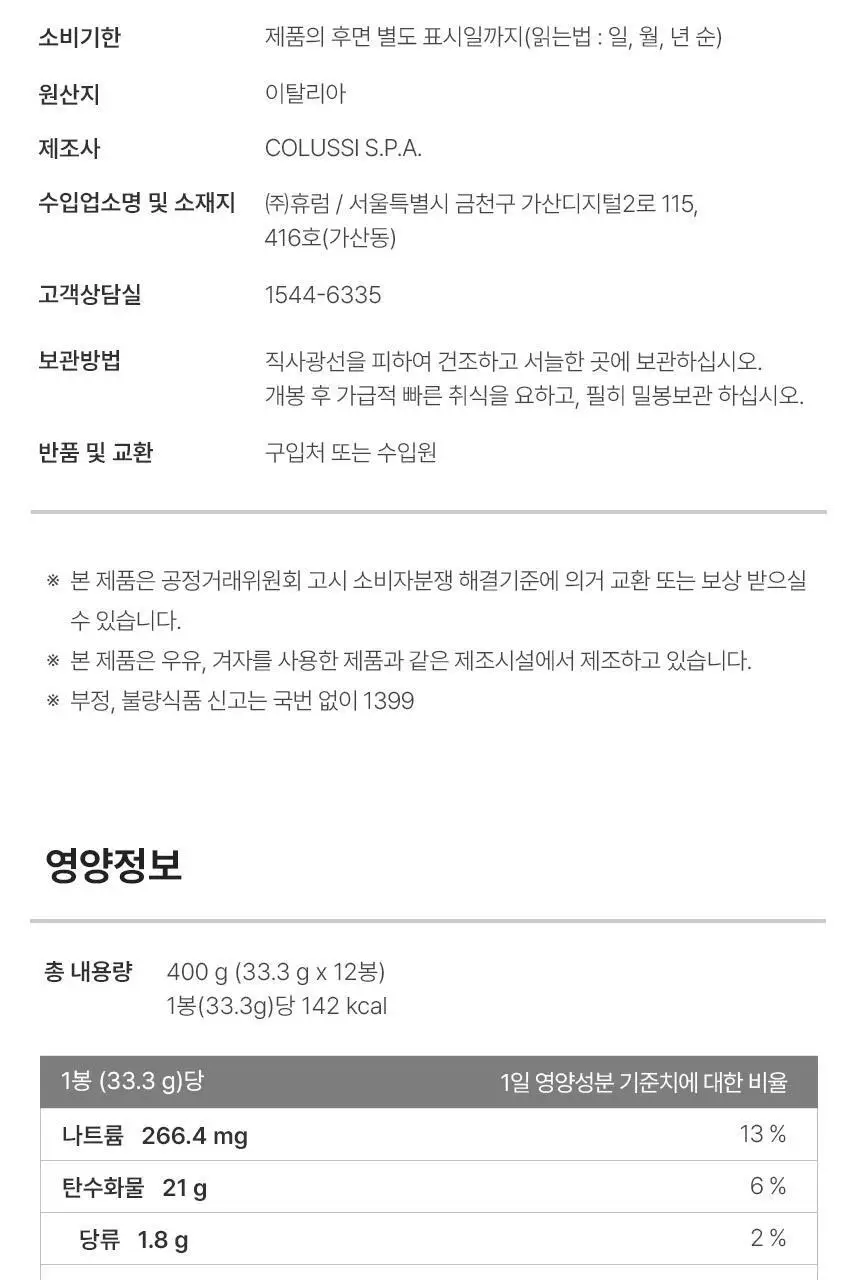 미주라 소이아크래커 400g 상세페이지 4