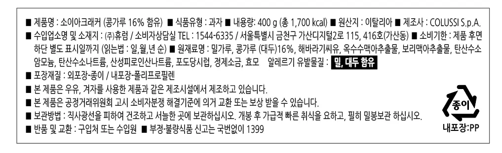 미주라 소이아크래커 400g 상세페이지 6