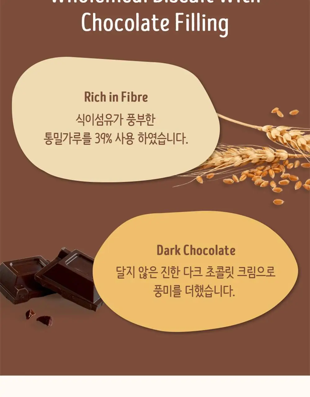 미주라 초코통밀쿠키 260g 상세페이지 3