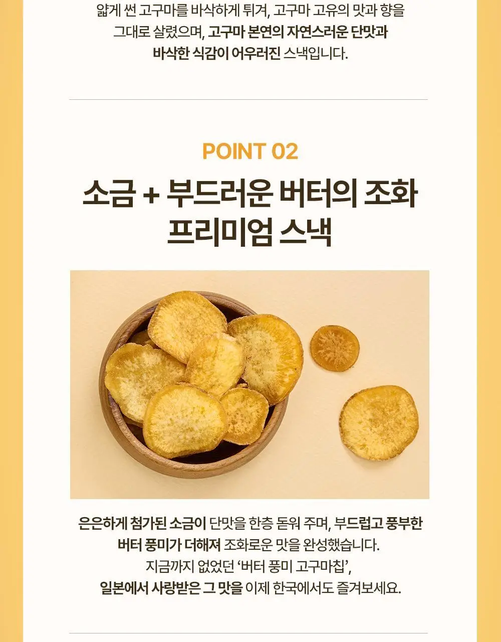 미카쿠토 오사츠 도키 시오버터맛 85g 상세페이지 3