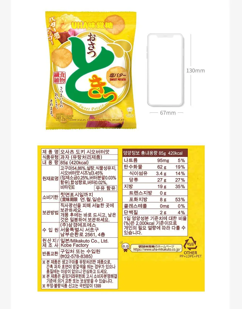 미카쿠토 오사츠 도키 시오버터맛 85g 상세페이지 5