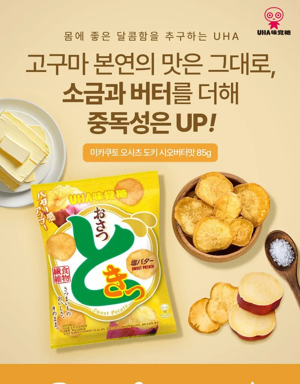 미카쿠토 오사츠 도키 85g 2종 택 1 (플레인, 시오버터) 상세페이지 6