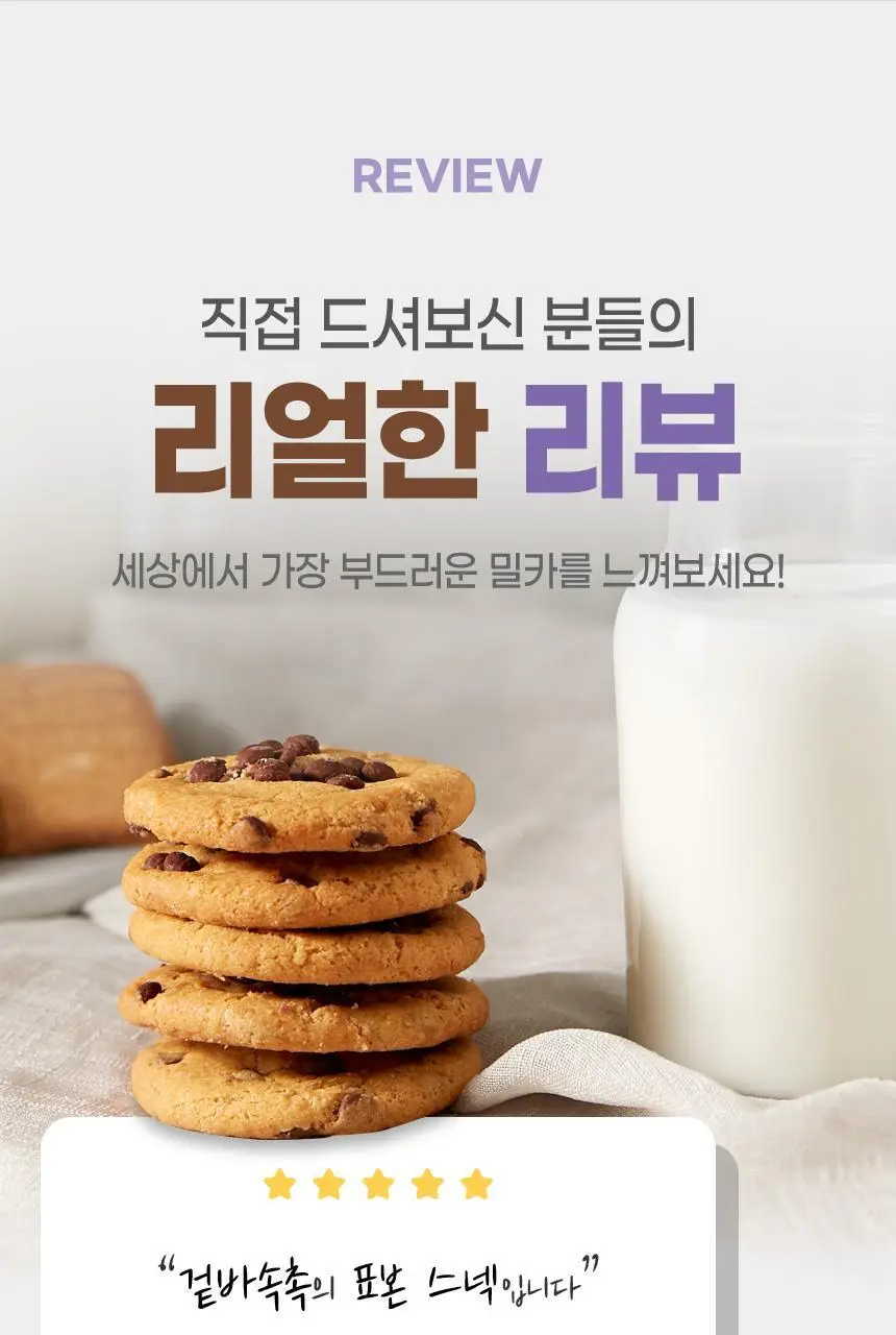 밀카 센세이션 208g 상세페이지 13