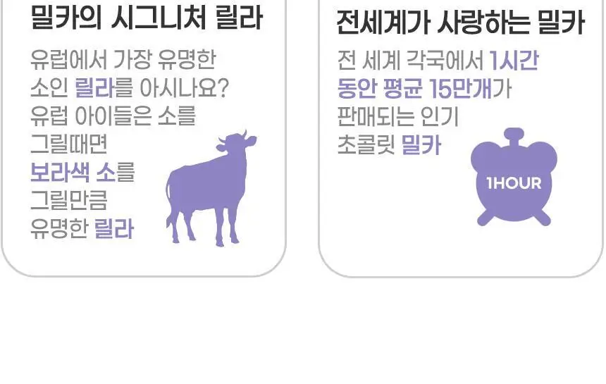 밀카 센세이션 208g 상세페이지 17