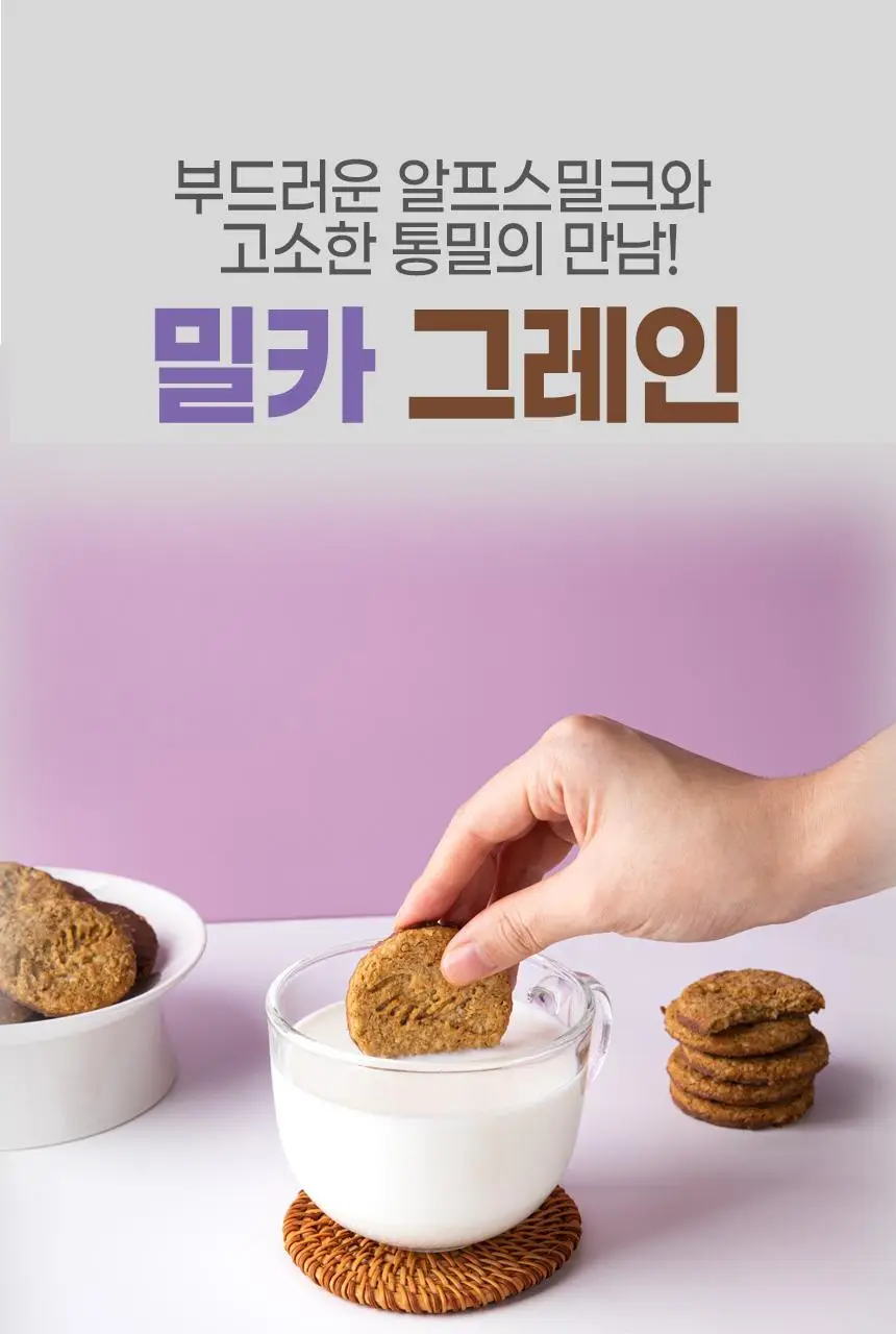 밀카 초코 그레인 168g 상세페이지 4