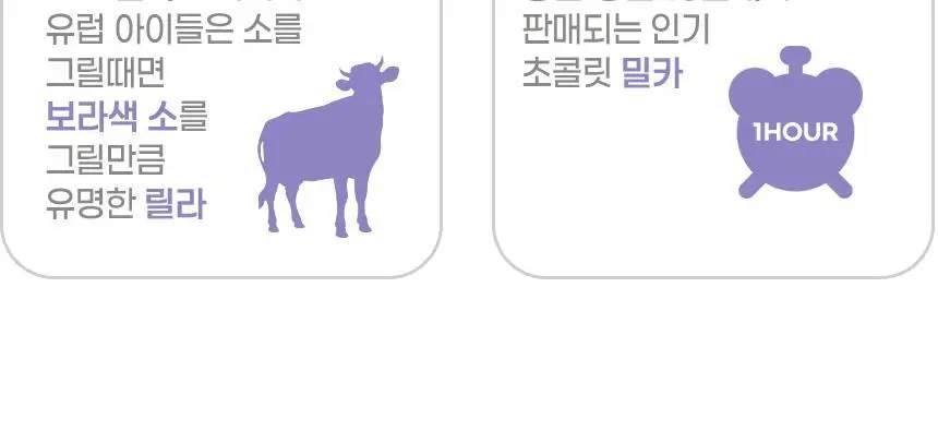 밀카 초코 그레인 168g 상세페이지 7