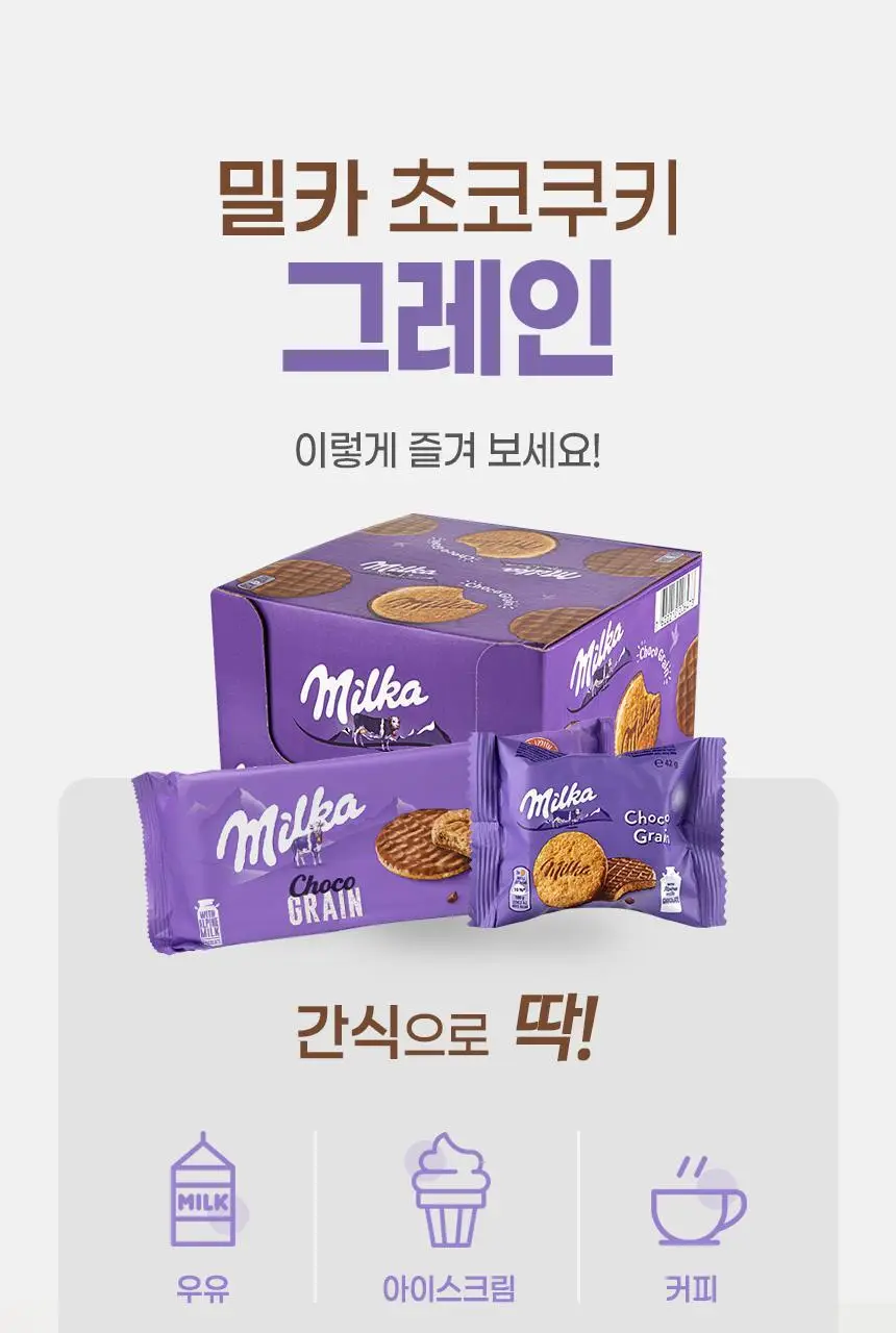 밀카 초코 그레인 168g 상세페이지 10
