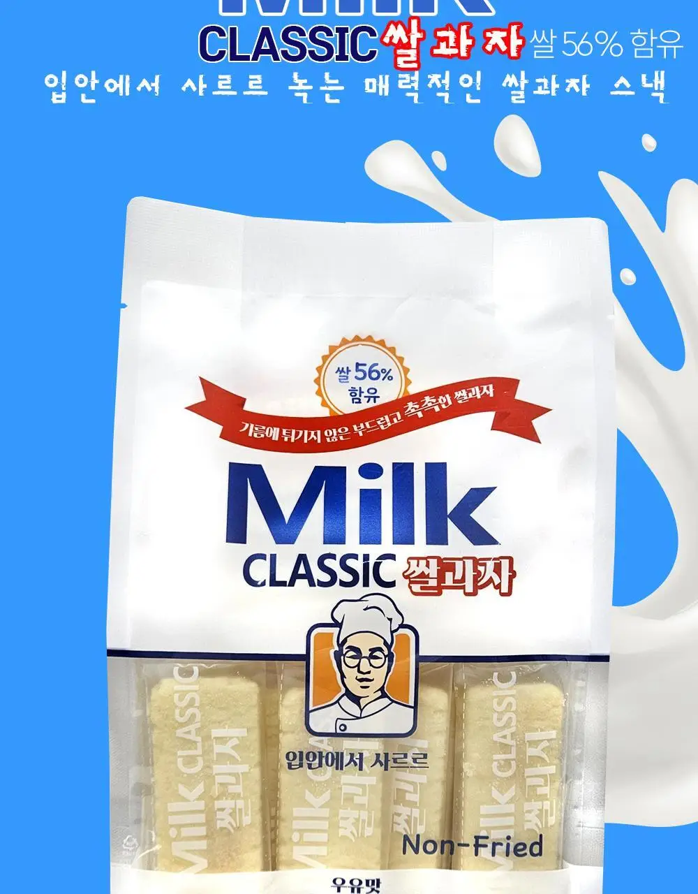 밀크클래식 쌀과자 3종 택1 (우유맛/치즈맛/머스크메론맛) 상세페이지 3