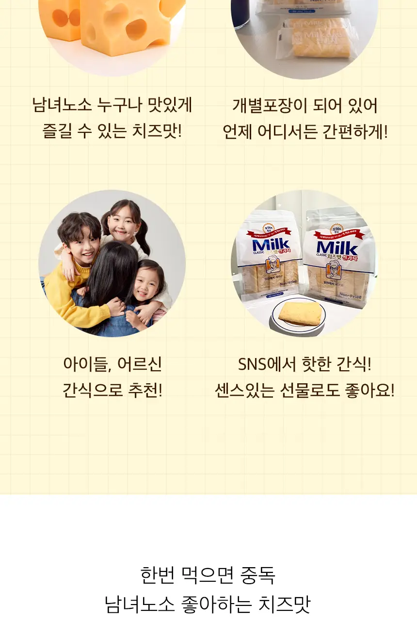 밀크클래식 쌀과자 3종 택1 (우유맛/치즈맛/머스크메론맛) 상세페이지 14