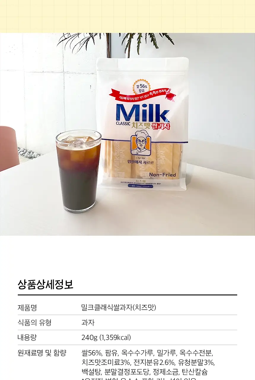 밀크클래식 쌀과자 3종 택1 (우유맛/치즈맛/머스크메론맛) 상세페이지 17
