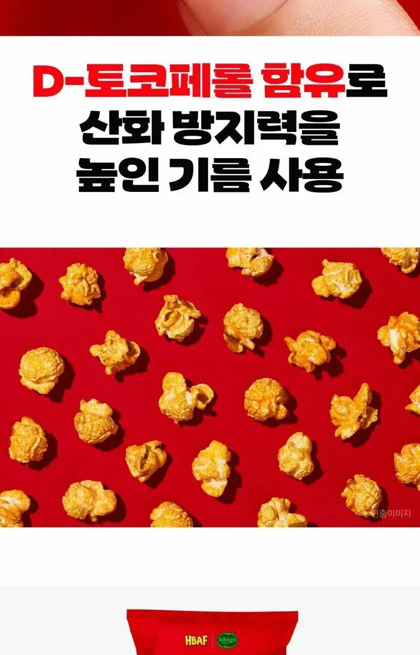 바프X비비고 오마이갓 팝콘 김치시즈닝 80g 상세페이지 7