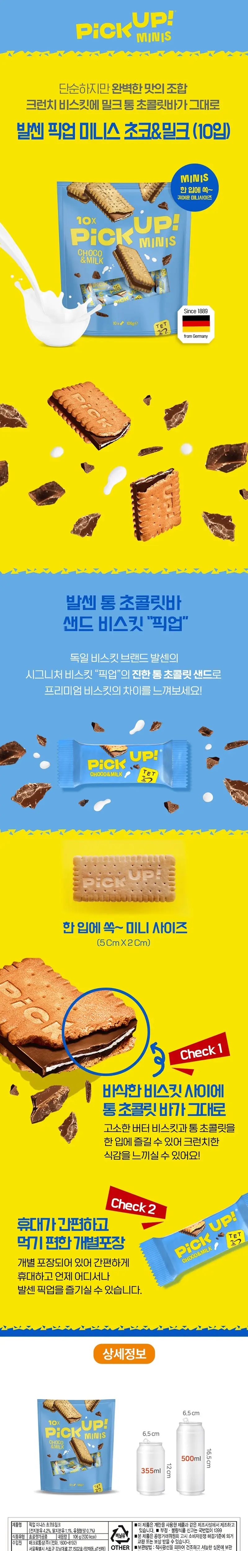 발센 픽업 미니스 106g 2종 택 1 상세페이지 2